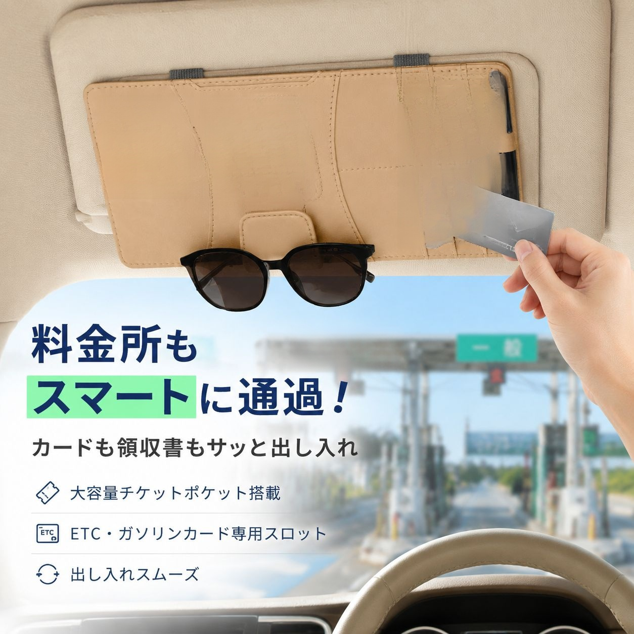 車用サンバイザー収納バッグ、写真・IDカード・レシート・メガネ一体型