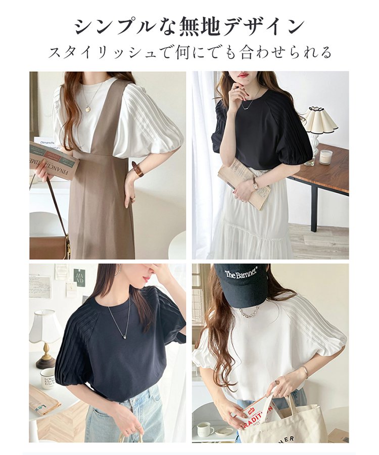 ふんわりシルエットの素材ミックス半袖