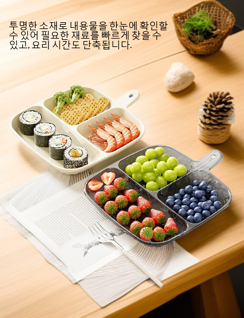 주방 선반에 놓인 4분 칸 수납판