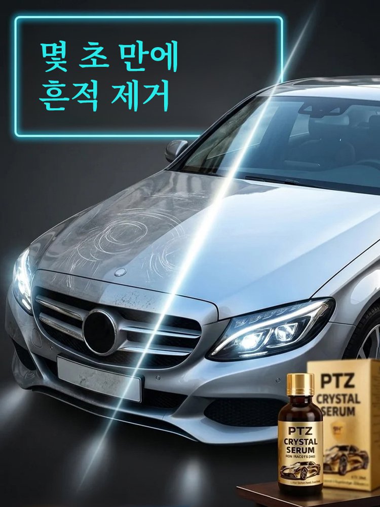 자동차 스크래치 코팅 광택 관리액