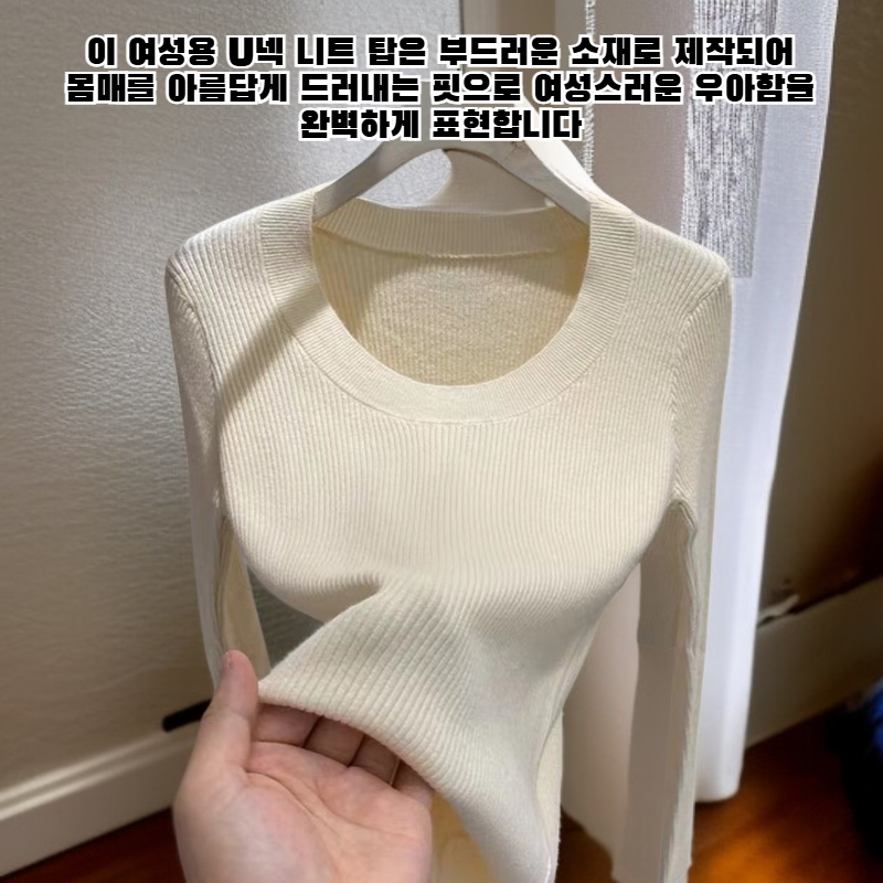 U넥 니트웨어