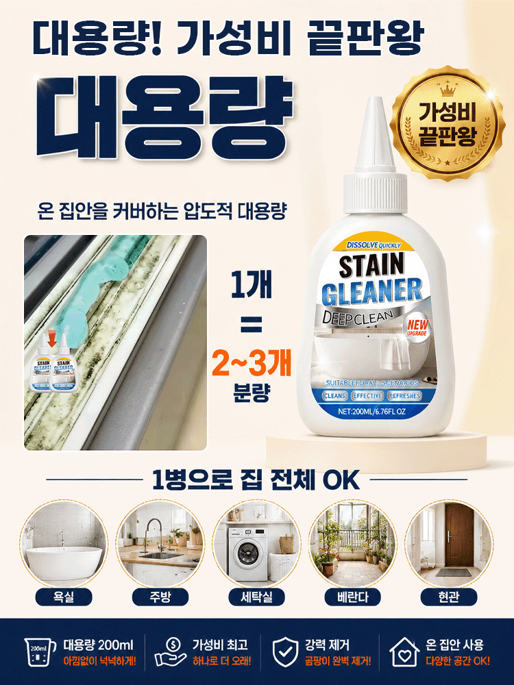 강력한 다용도 곰팡이 제거젤