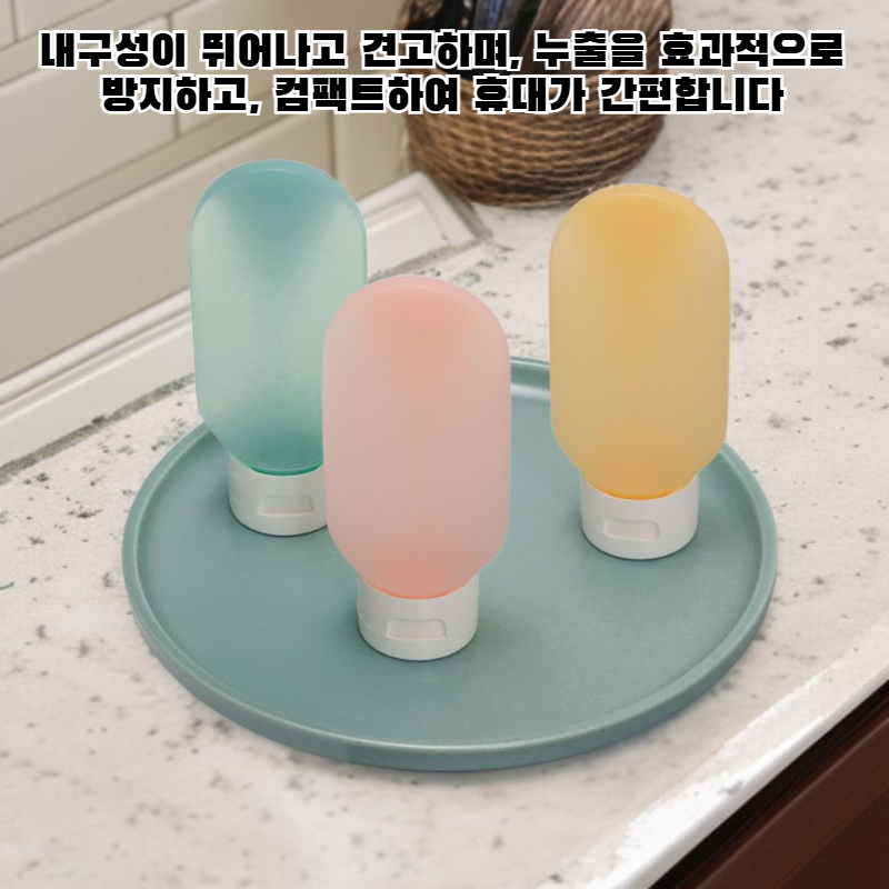 휴대용 분배 병 세트