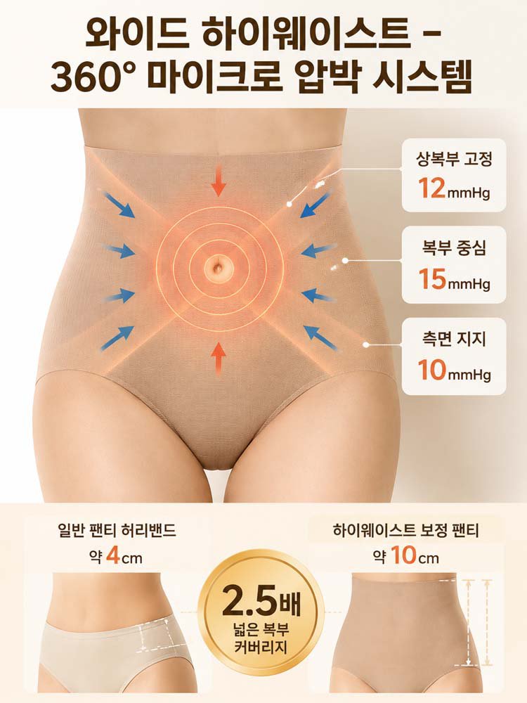 무봉제 하이웨이스트 힙업 보정 팬티