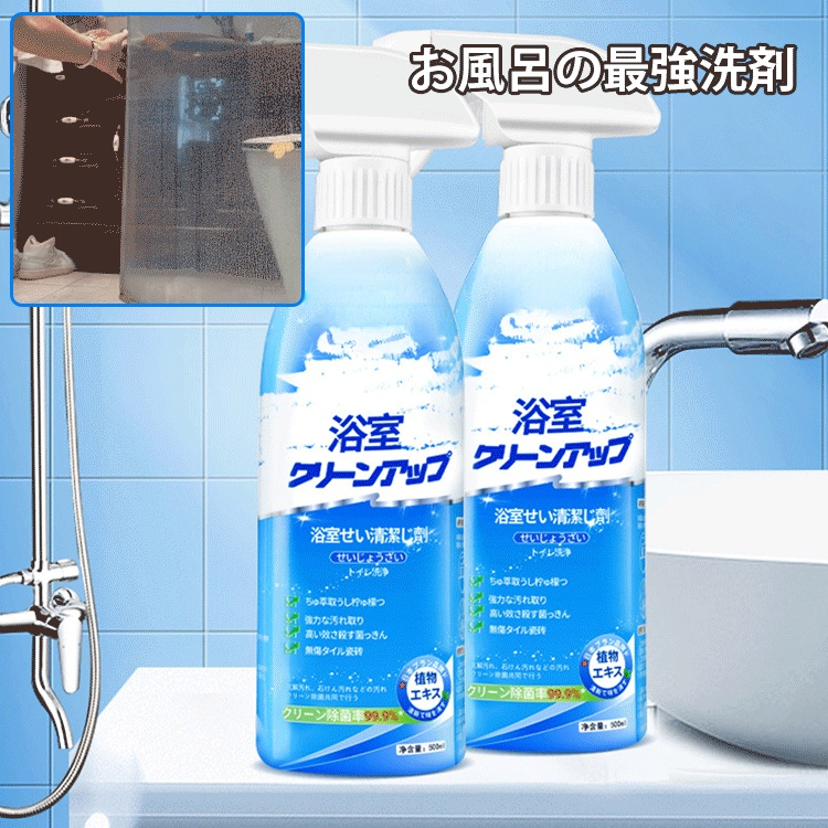 お風呂の最強洗剤