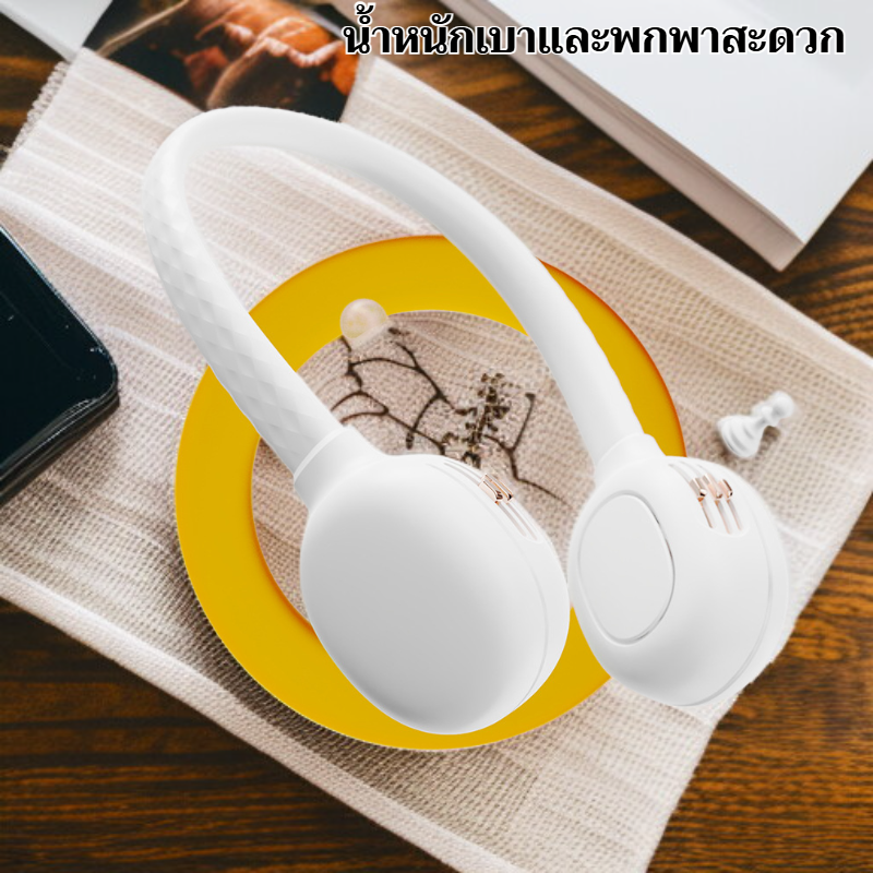 พัดลมไร้ใบพกพาคล้องคอ แบบเงียบ