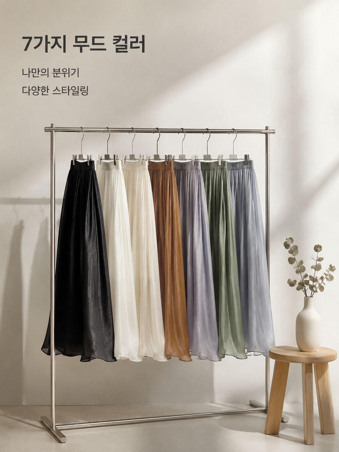 고급스러운 광택 쉬폰 스커트