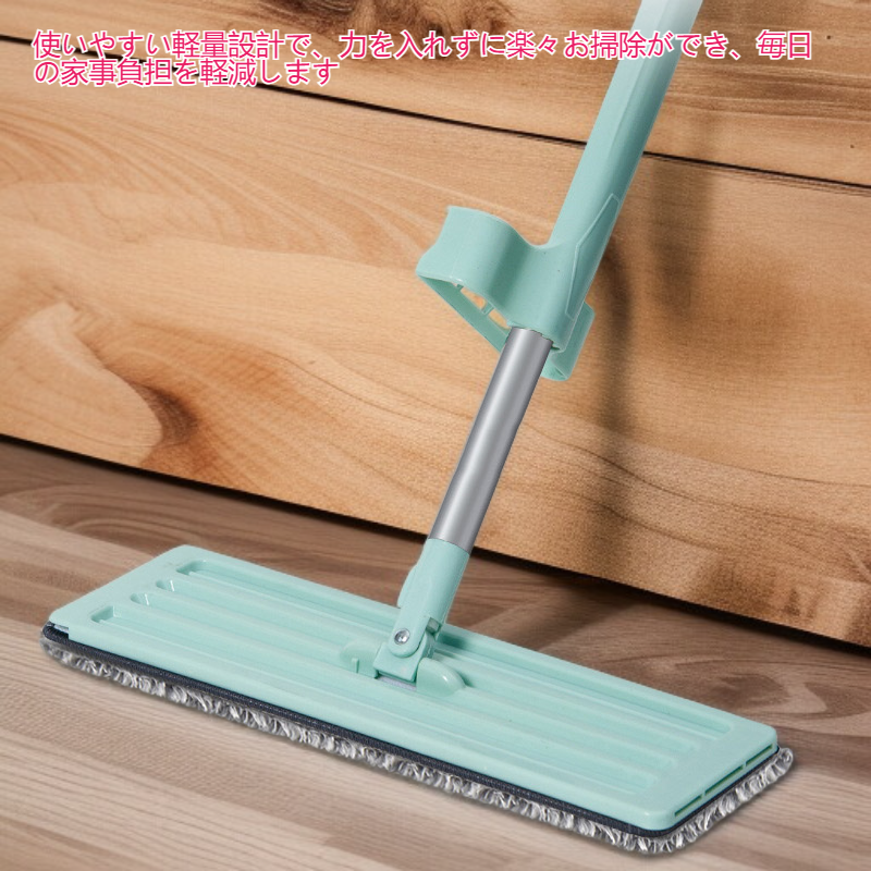 乾湿分離フラットモップ