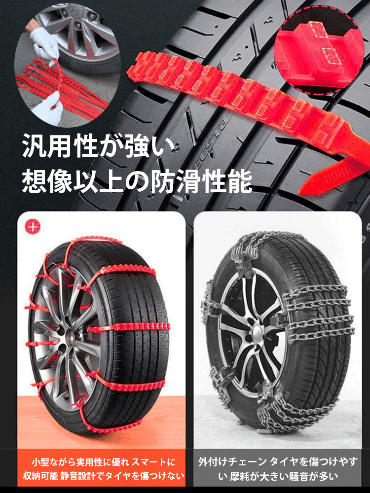 雪道用滑り止めタイヤチェーン