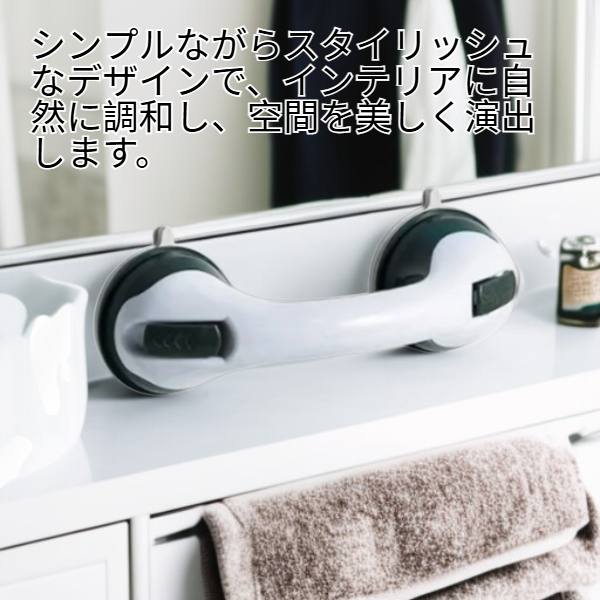 バスルーム用滑り止め取っ手