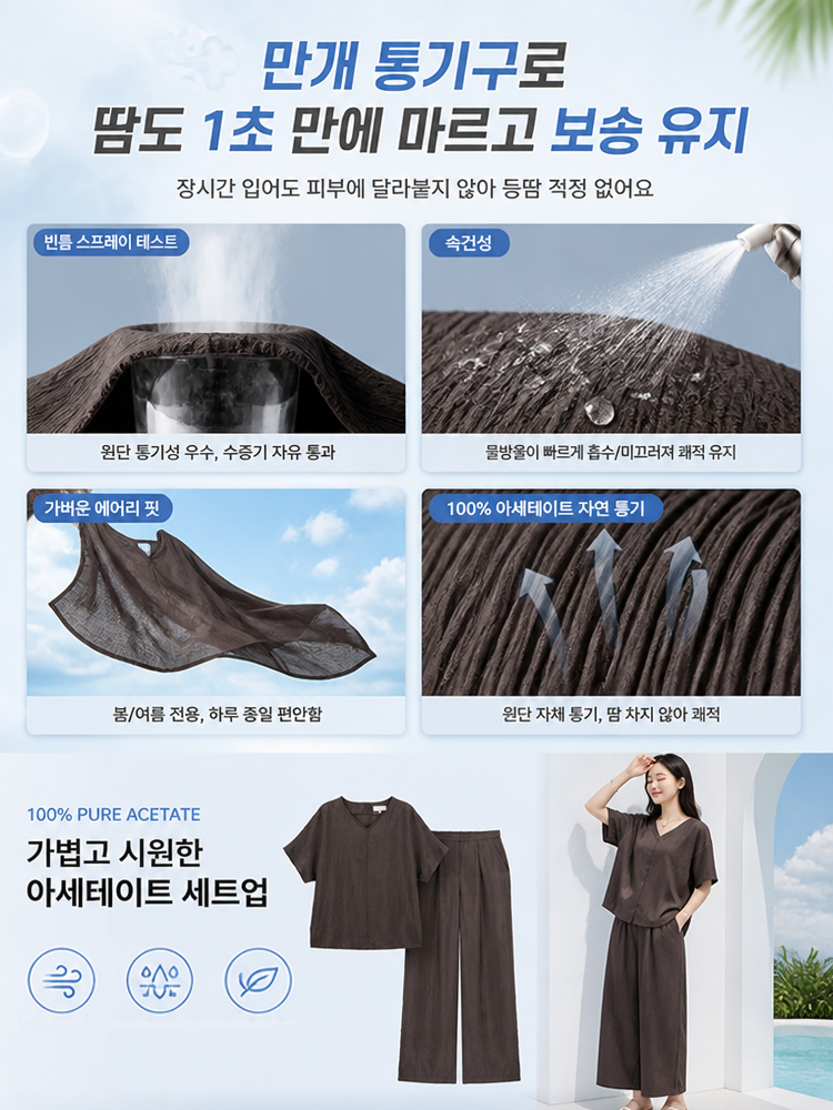 세련된 솔리드 아세테이트 여름 투피스 세트