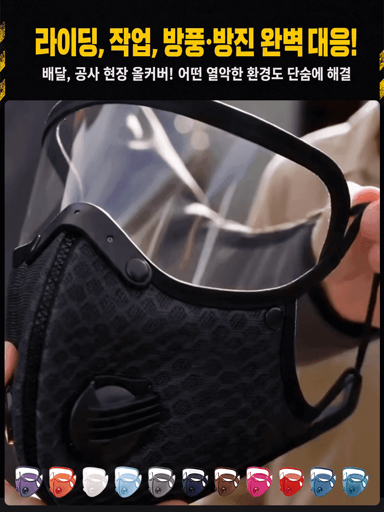 산업용 방진 보호 쉘 마스크