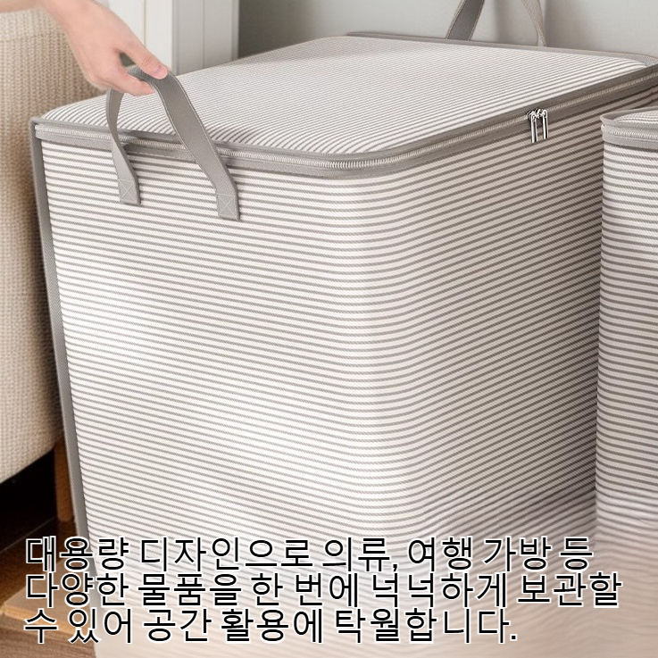 대용량 가정용 의류 및 여행 가방 보관함