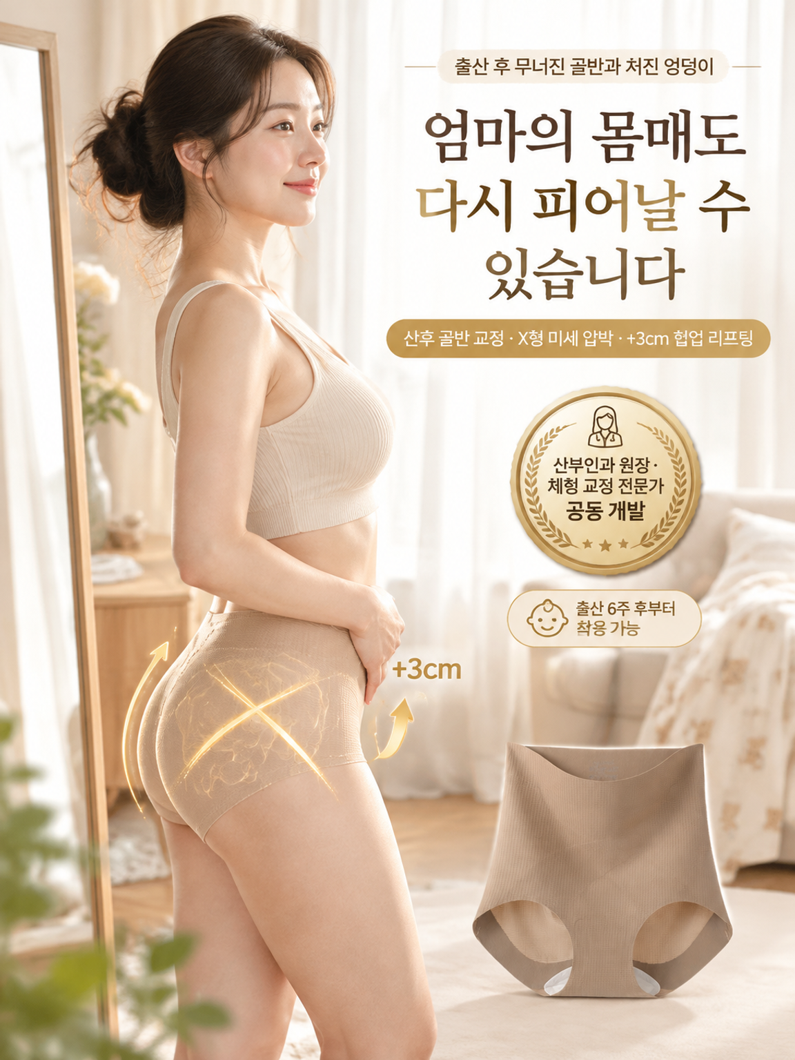 무봉제 하이웨이스트 힙업 보정 팬티