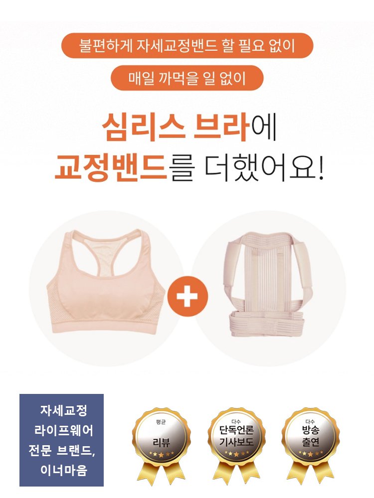 【스타 동일 제품】체형 강화 교정 셰이핑 브라