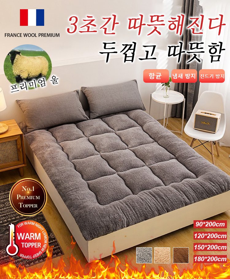 캐시미어 발열 토퍼 침대패드