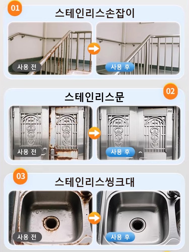 강력한 스테인리스강 녹제거제