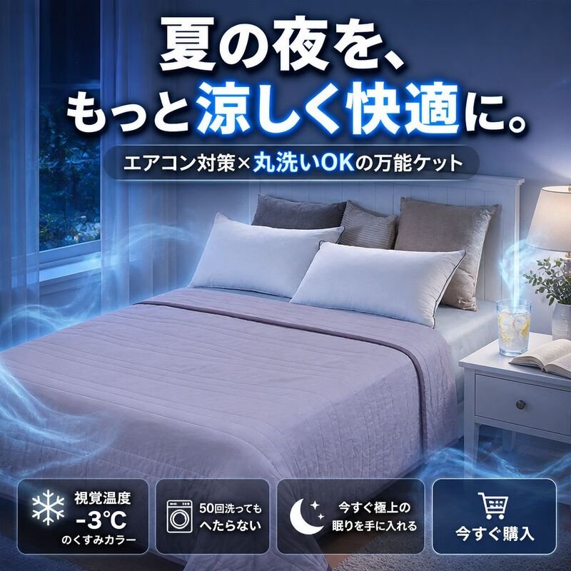 ソルジャム 60番手コットン オールシーズン対応布団