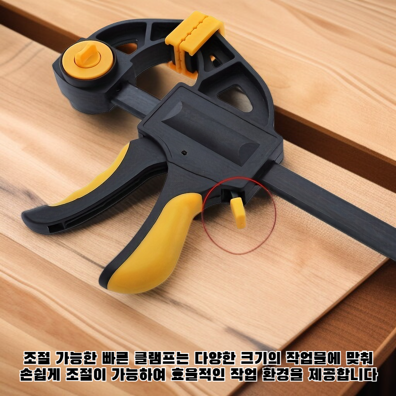 조절 가능한 빠른 클램프