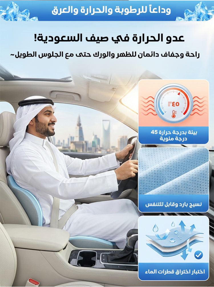 وسادة دعم الظهر المخصصة بتقنية التبريد