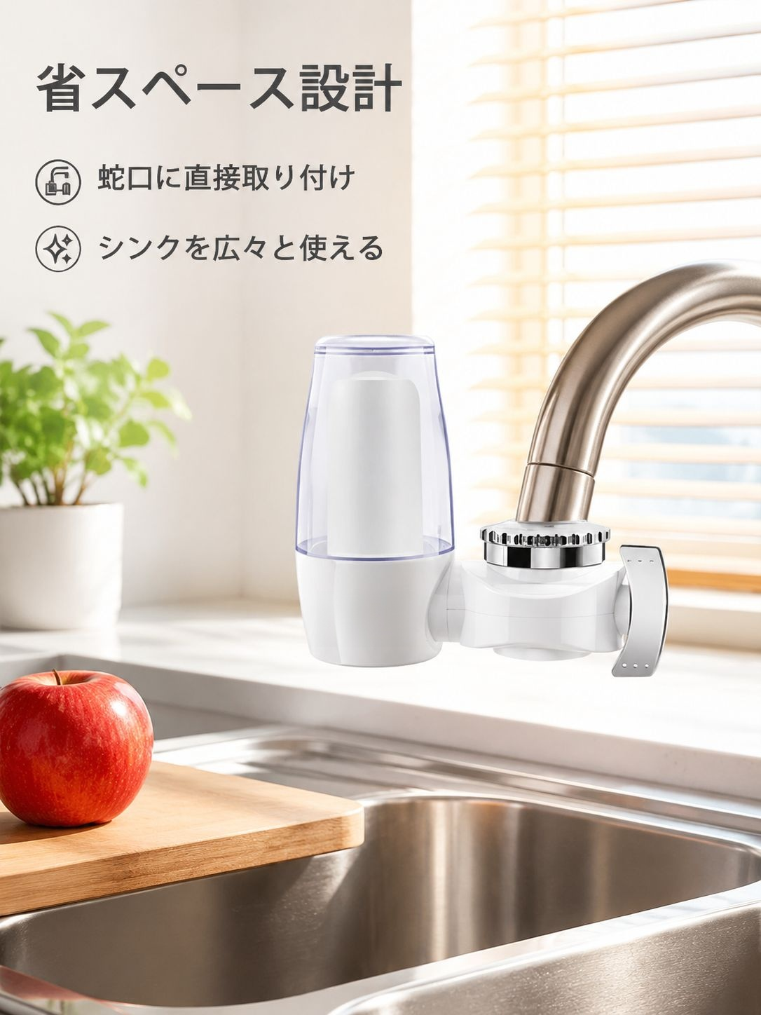 8重深層フィルター蛇口浄水器