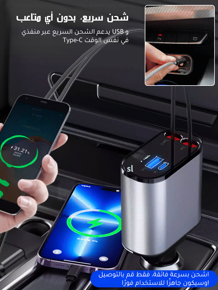 شاحن سيارة بأربع ميزات مع كابل قابل للسحب وإضاءة على شكل نجوم