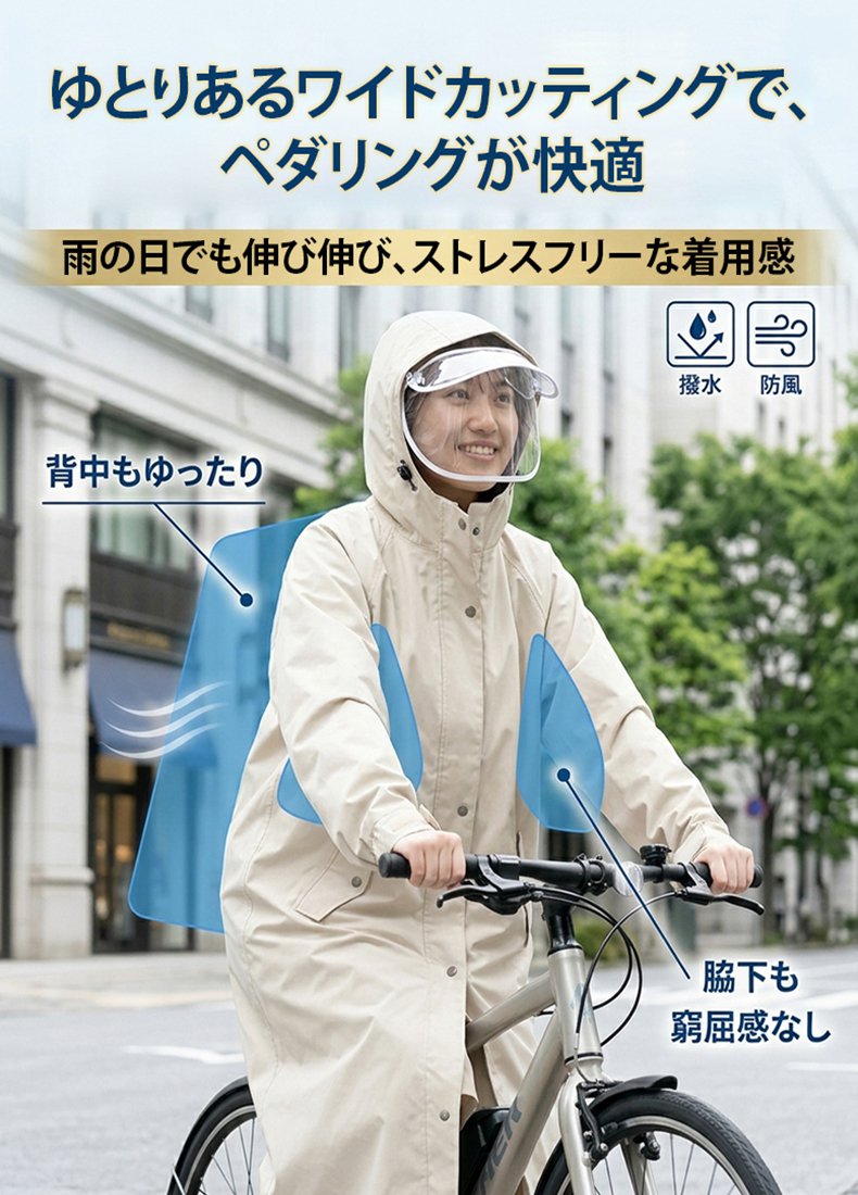 男女兼用サイクルレインコート