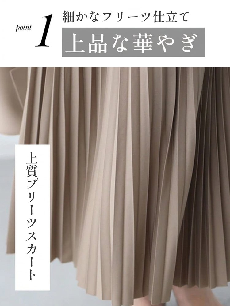 ロングスカート