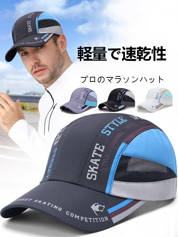 屋外ランニング用スポーツキャップ・紫外線防止
