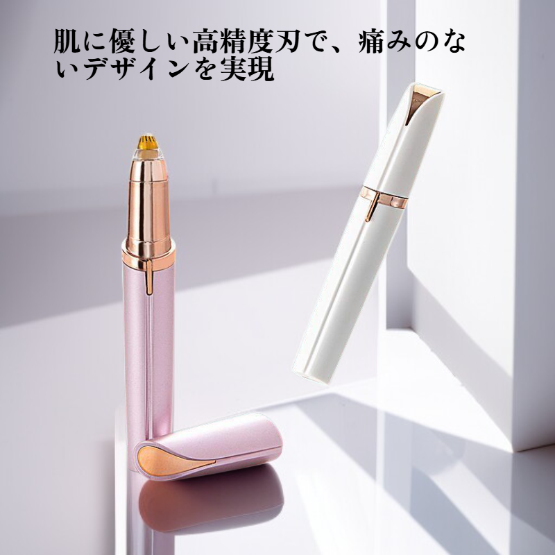 電動眉毛トリマー