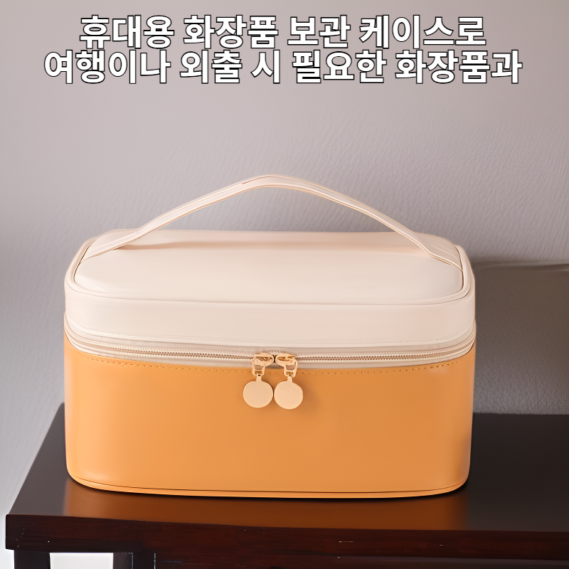 휴대용 화장품 보관 케이스, 여성용 세면도구 가방