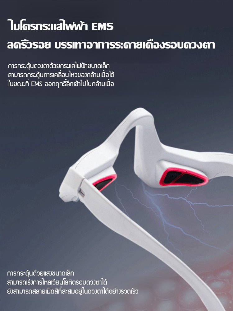 เครื่องนวดตาด้วยไมโครเคอเร้นท์