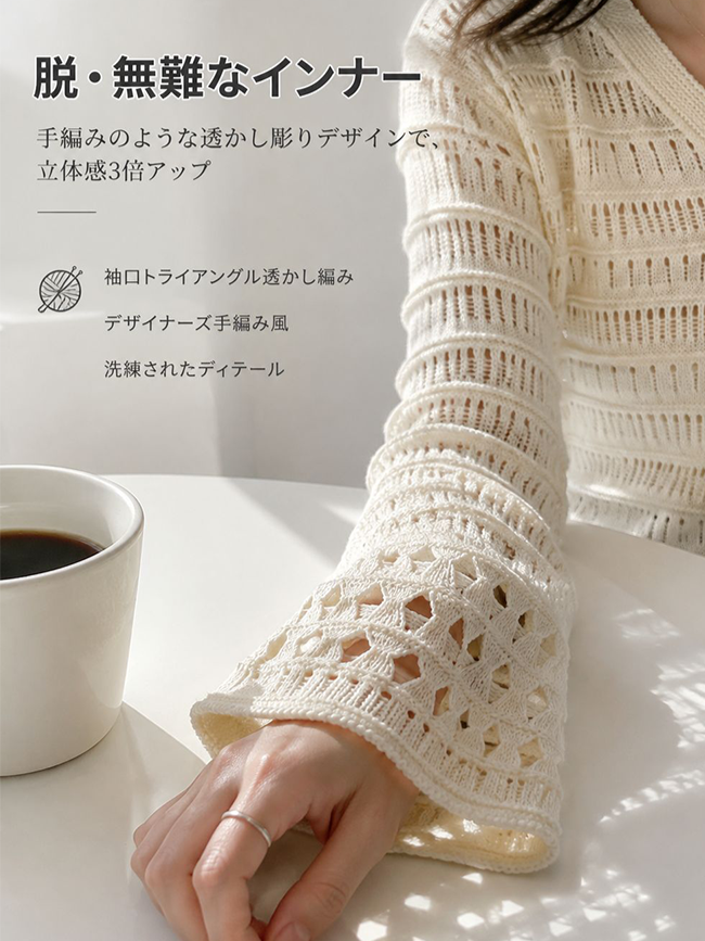 【2026秋新作】Monolly 透かし編みニット | 季節の変わり目・上質感・洗練デザイン