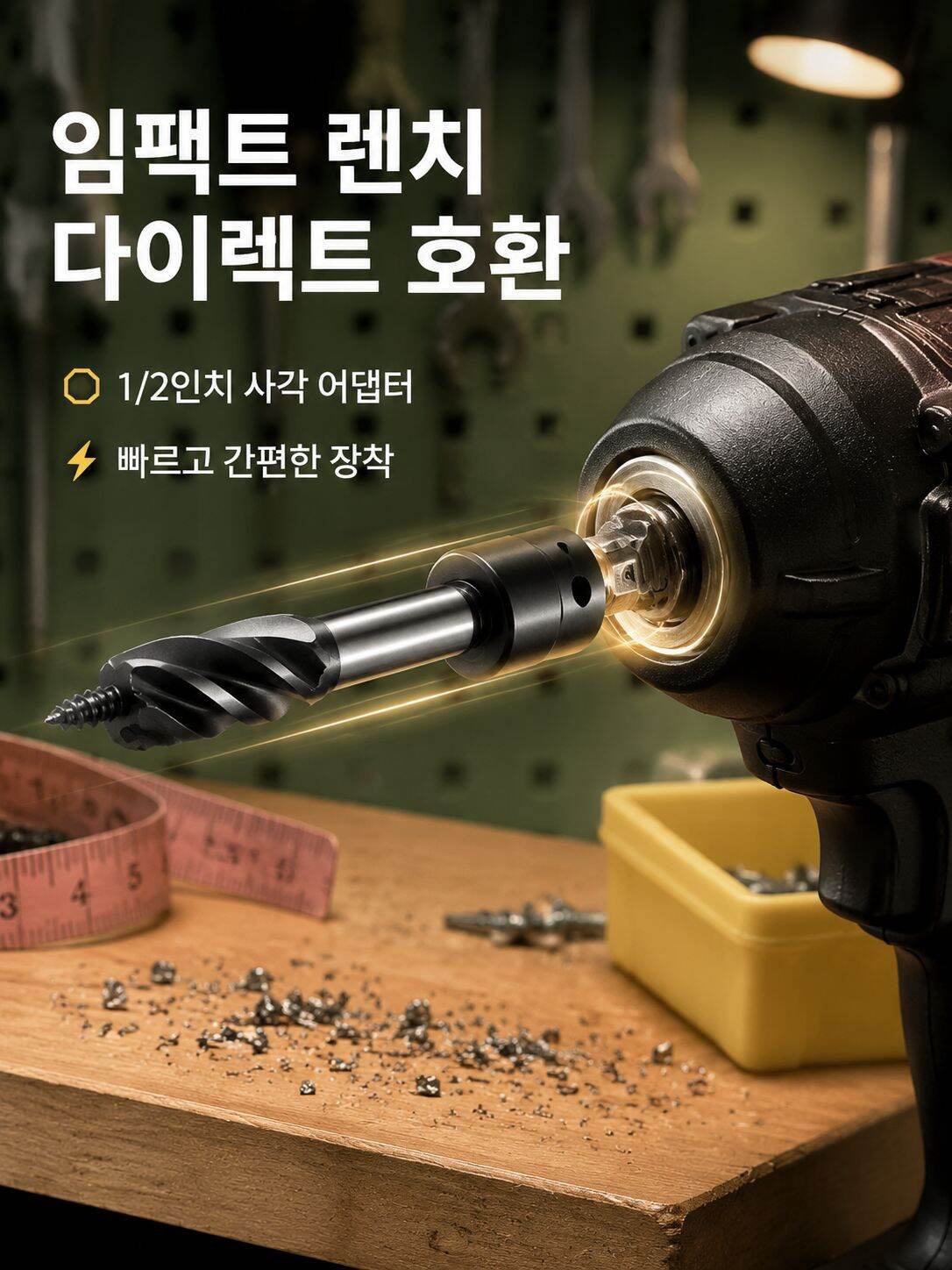 내구성 좋은 전동 렌치 드릴 비트 세트
