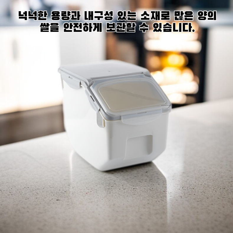 가정용 쌀통 방습 보관함