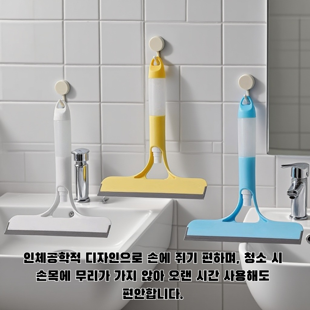 스크레이퍼 물 스프레이 유리 닦는 도구 욕실 청소 도구 변기
