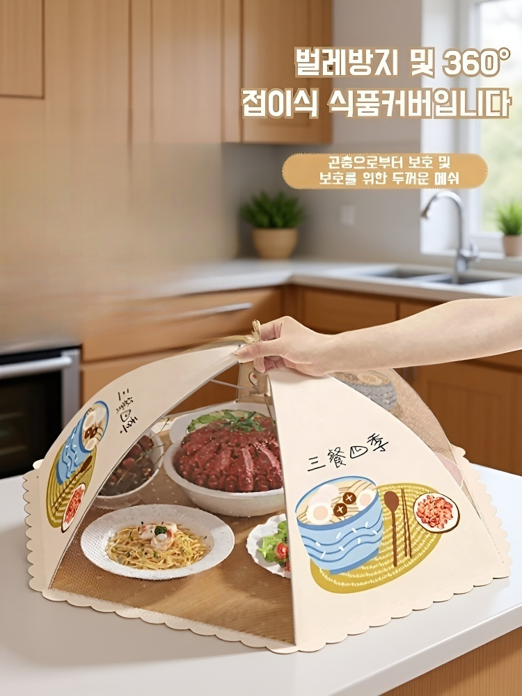 가정용 식탁 덮개 접이식 모기 방지 덮개 두꺼운 탈부착 덮개 식탁 덮개 1일 3식 주방 전용