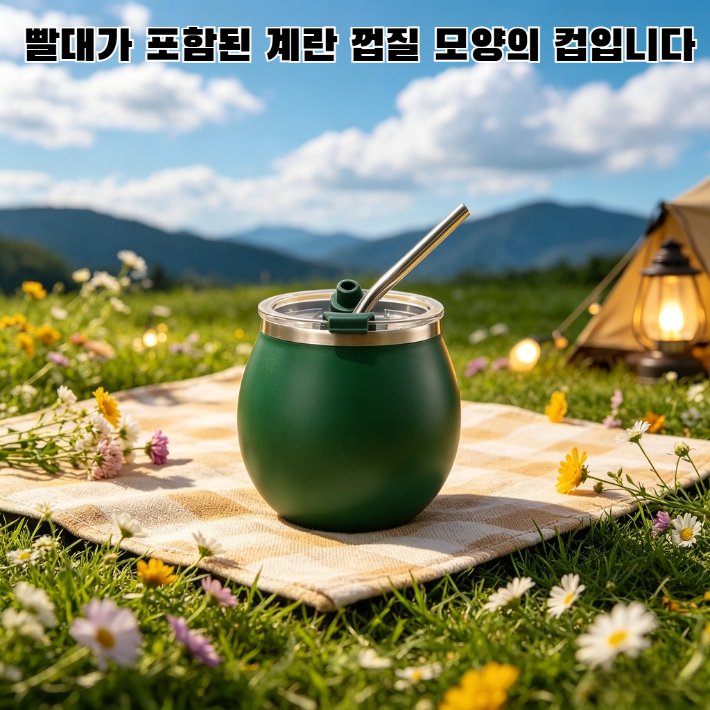 휴대용 미니 304 스테인리스 달걀 쉘컵 빨대 디자인 야외용 충격 방지 마테컵
