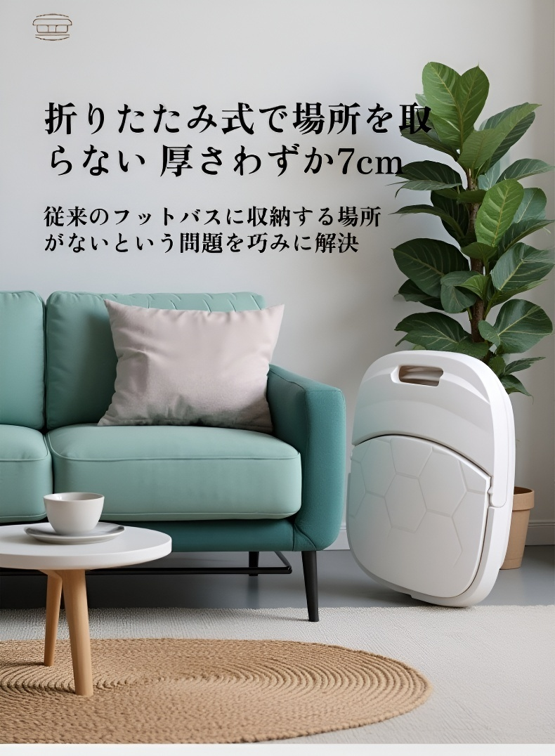 コンパクトに折りたためるフットバスの収納例
