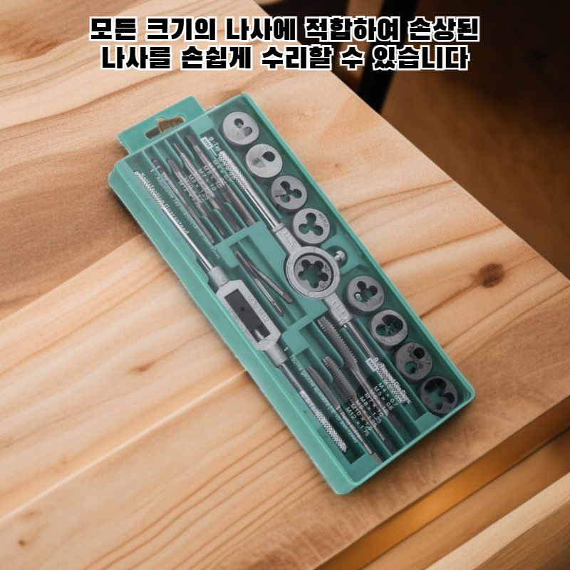나사 절삭 공구 세트 수동 나사 복원기