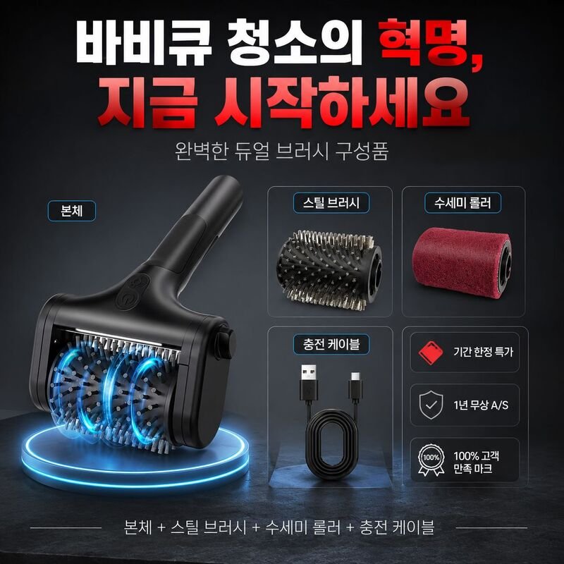 전동 그릴 브러시