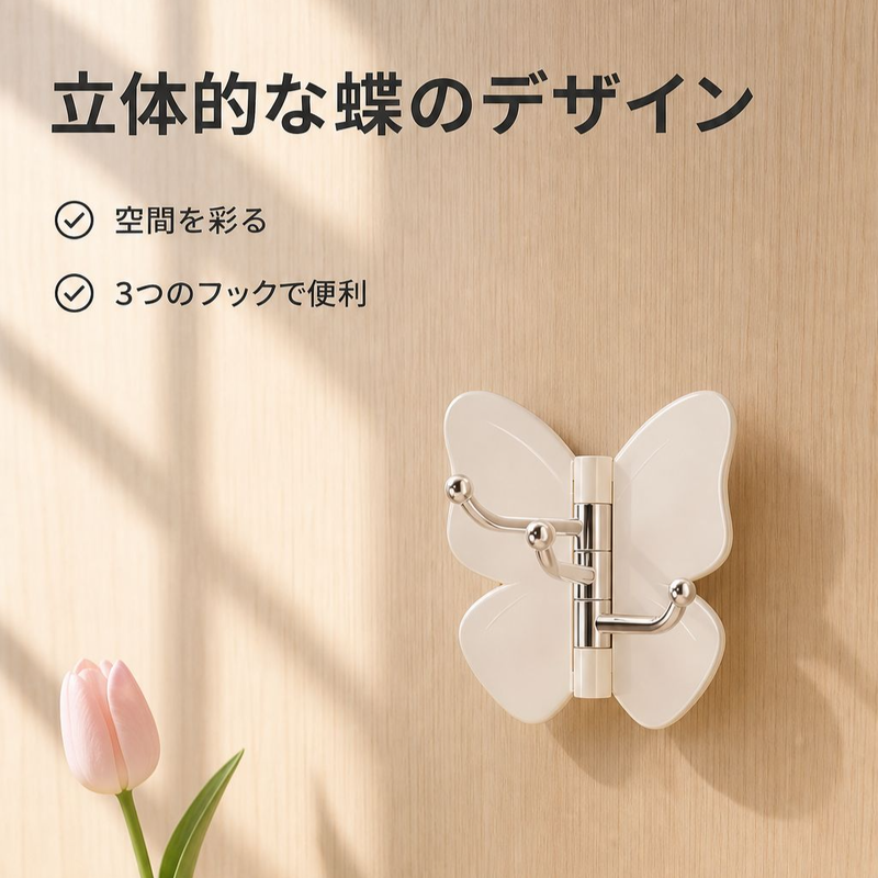 蝶型回転三連フック 穴あけ不要 コーナー用壁掛けキッチン収納フック
