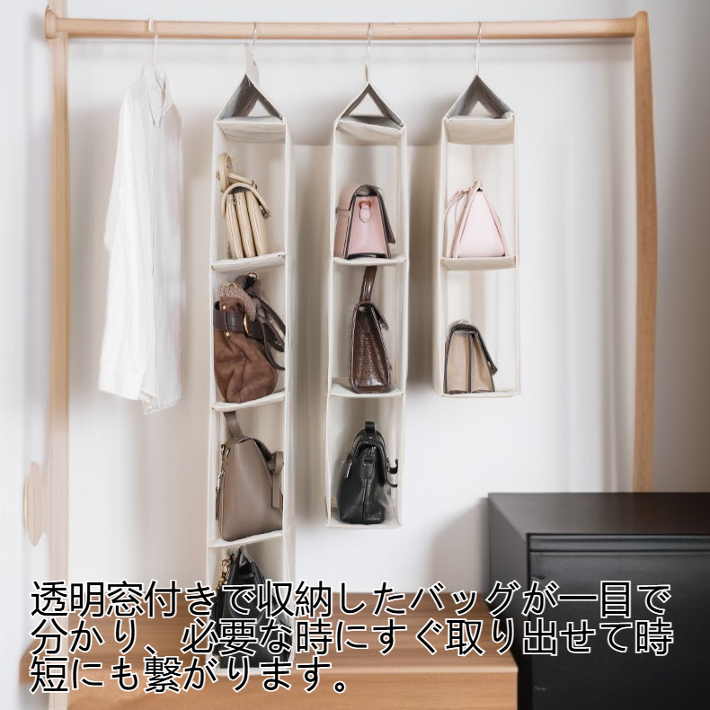 多層バッグ収納ハンギングバッグの全体画像