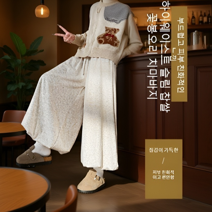 찹쌀 니트 치마바지