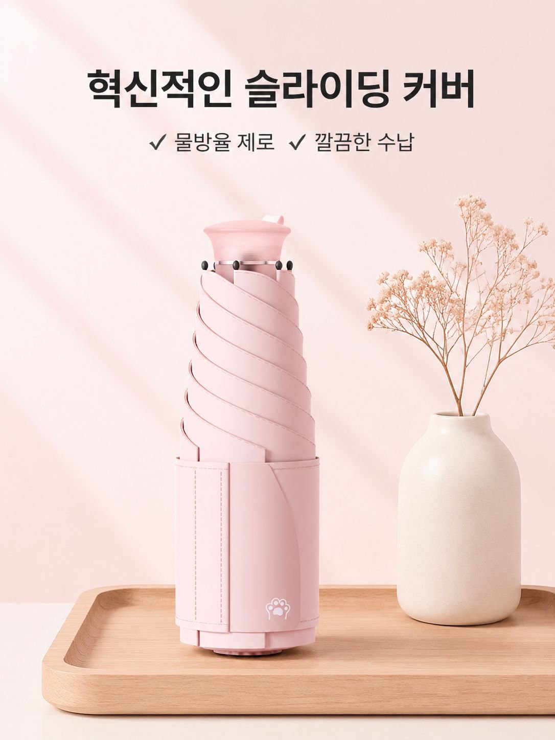 히든 우산 자루 우산