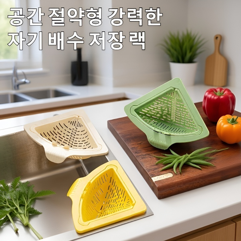 가정용 대용량 씽크대 자기흡수 배수바구니