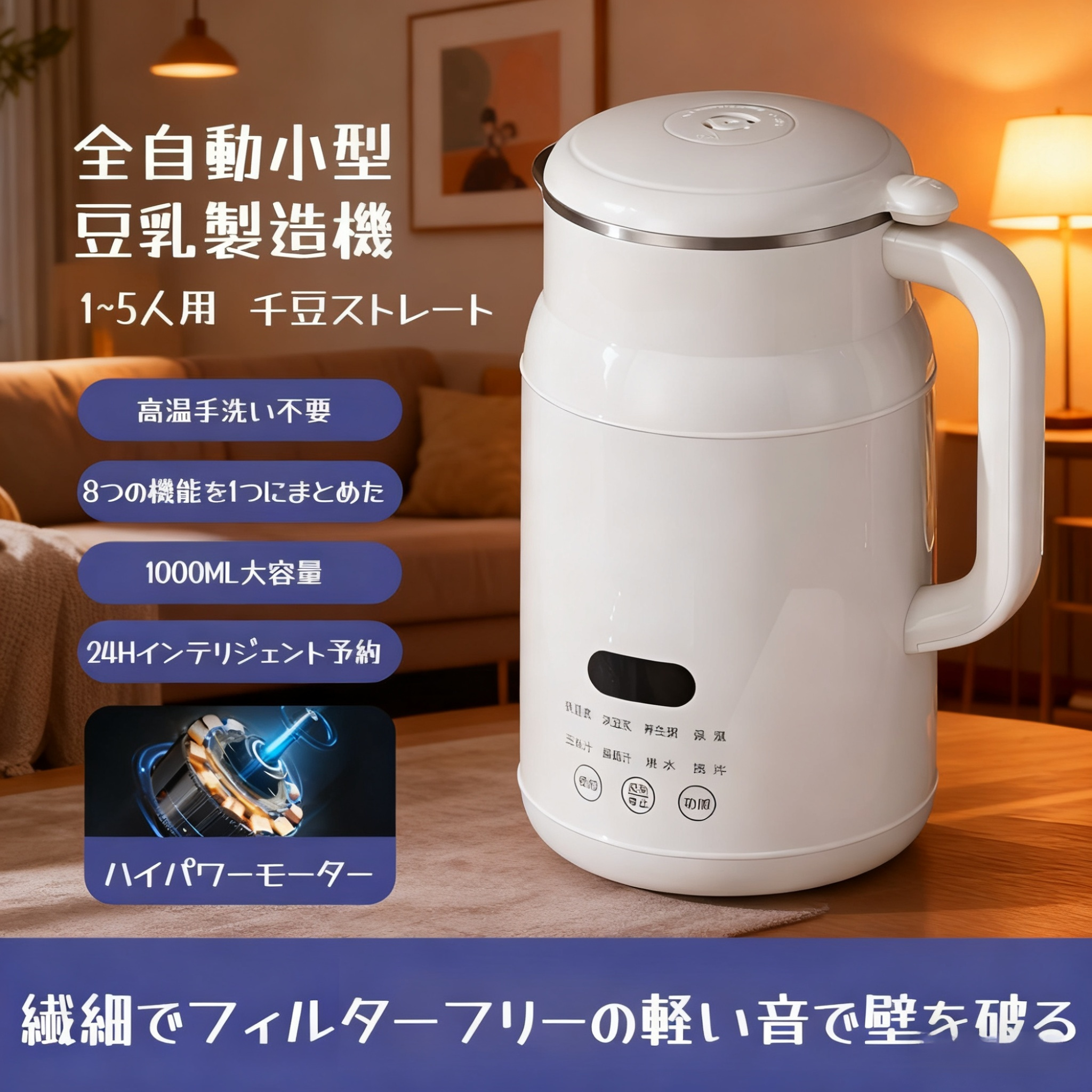 Domon 全自動家庭用多機能ミニ小型豆乳マシン フィルターと壊れた壁なし