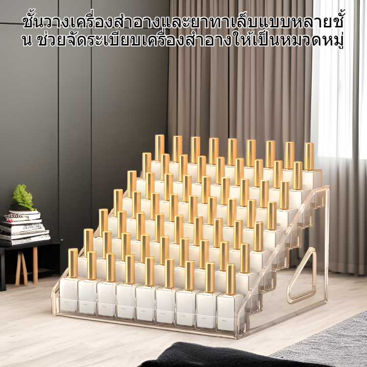 ชั้นวางเครื่องสำอางและยาทาเล็บในบ้านแบบหลายชั้นสำหรับจัดเก็บและโชว์