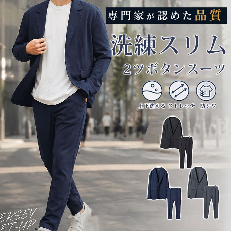 メンズ春夏スーツセット