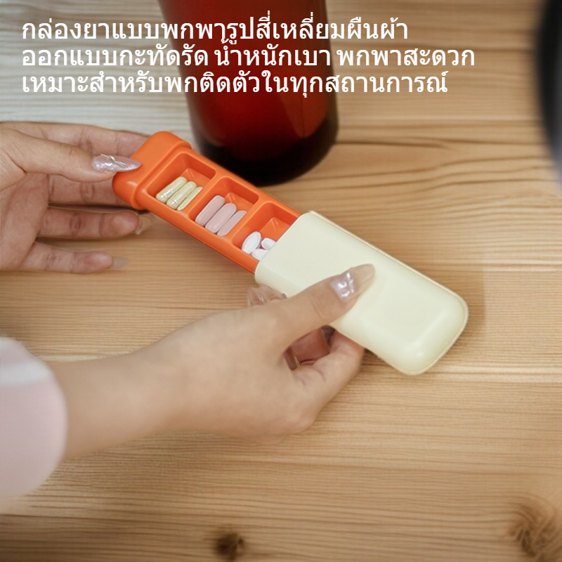 กล่องยาแบบพกพารูปสี่เหลี่ยมผืนผ้า